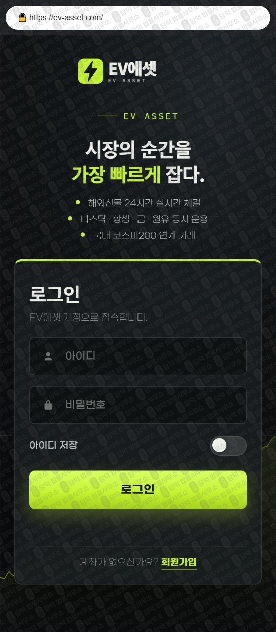 이 사진은 담덕법률사무소에서 캡쳐해둔 에셋(EV ASSET) 웹사이트 캡쳐 사진이며 URL은 ev-asset.com 입니다.