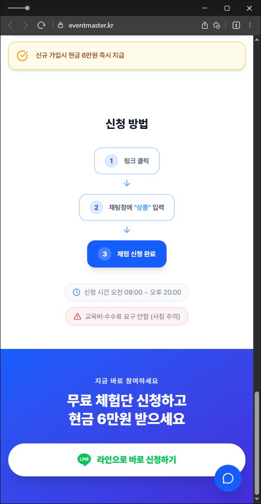 이 사진은 담덕법률사무소에서 캡쳐해둔 쿠팡(URL) 웹사이트 캡쳐 사진이며 URL은 eventmaster.kr 입니다.