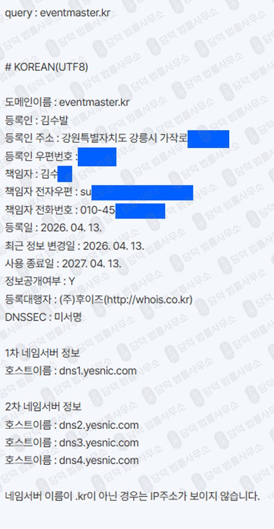 이 사진은 담덕법률사무소에서 캡쳐해둔 쿠팡(URL) 웹사이트 캡쳐 사진이며 URL은 eventmaster.kr 입니다.