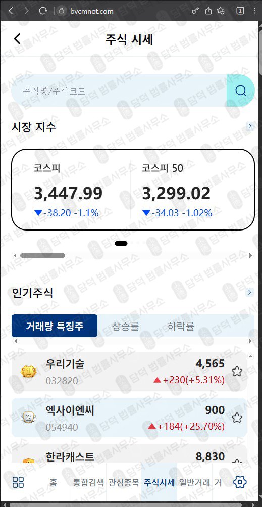 이 사진은 담덕법률사무소에서 캡쳐해둔 어플(EVM Pro) 웹사이트 캡쳐 사진이며 URL은 bvcmnot.com 입니다.