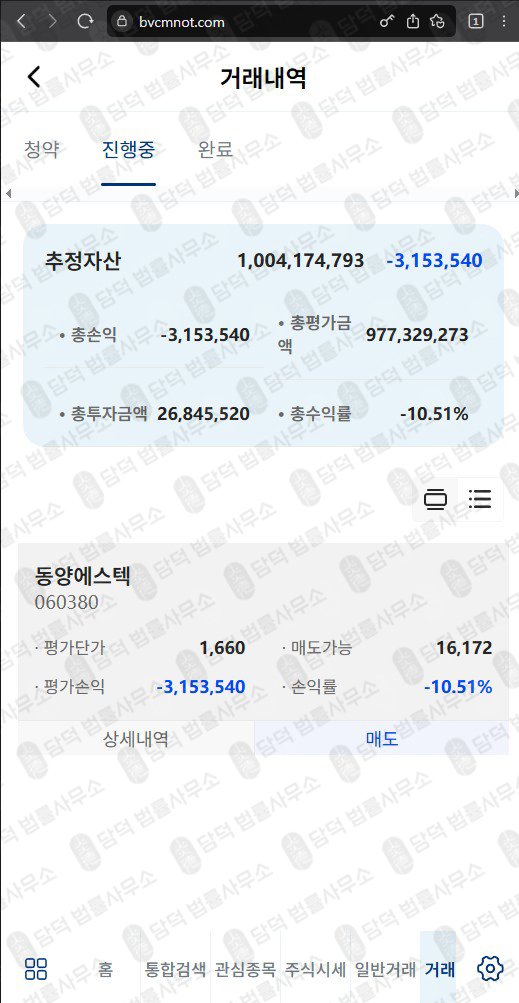 이 사진은 담덕법률사무소에서 캡쳐해둔 어플(EVM Pro) 웹사이트 캡쳐 사진이며 URL은 bvcmnot.com 입니다.