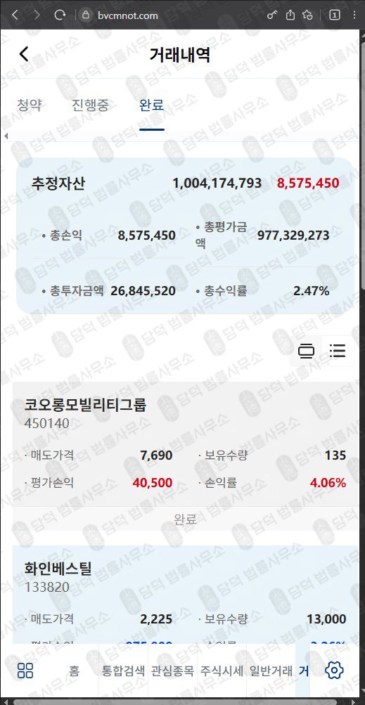 이 사진은 담덕법률사무소에서 캡쳐해둔 어플(EVM Pro) 웹사이트 캡쳐 사진이며 URL은 bvcmnot.com 입니다.