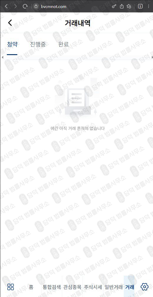 이 사진은 담덕법률사무소에서 캡쳐해둔 어플(EVM Pro) 웹사이트 캡쳐 사진이며 URL은 bvcmnot.com 입니다.