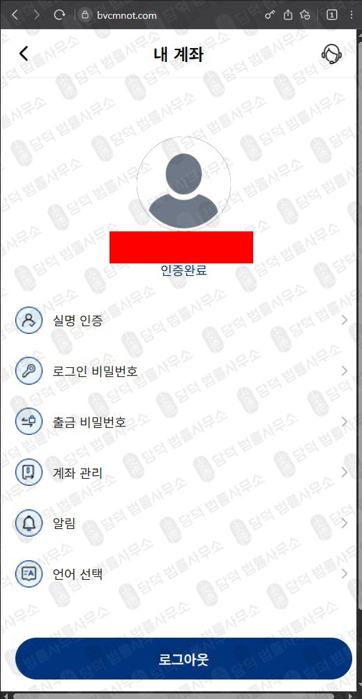 이 사진은 담덕법률사무소에서 캡쳐해둔 어플(EVM Pro) 웹사이트 캡쳐 사진이며 URL은 bvcmnot.com 입니다.