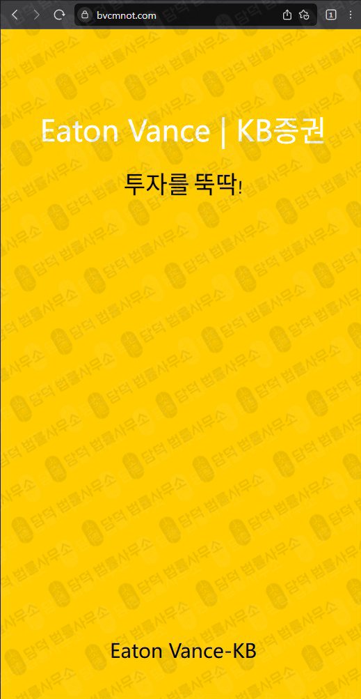 이 사진은 담덕법률사무소에서 캡쳐해둔 어플(EVM Pro) 웹사이트 캡쳐 사진이며 URL은 bvcmnot.com 입니다.