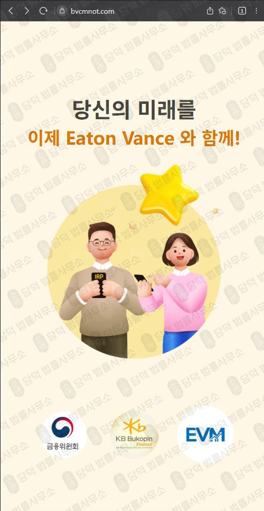 이 사진은 담덕법률사무소에서 캡쳐해둔 어플(EVM Pro) 웹사이트 캡쳐 사진이며 URL은 bvcmnot.com 입니다.