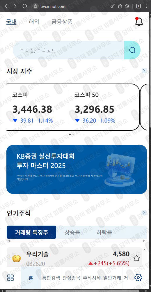 이 사진은 담덕법률사무소에서 캡쳐해둔 어플(EVM Pro) 웹사이트 캡쳐 사진이며 URL은 bvcmnot.com 입니다.
