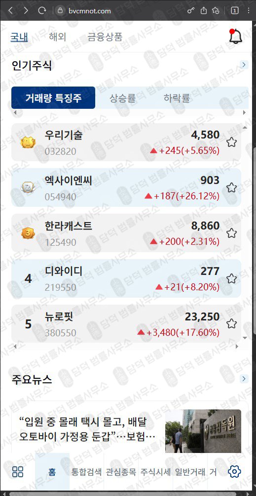 이 사진은 담덕법률사무소에서 캡쳐해둔 어플(EVM Pro) 웹사이트 캡쳐 사진이며 URL은 bvcmnot.com 입니다.
