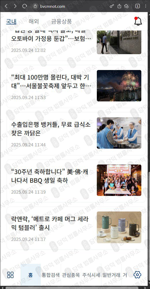 이 사진은 담덕법률사무소에서 캡쳐해둔 어플(EVM Pro) 웹사이트 캡쳐 사진이며 URL은 bvcmnot.com 입니다.