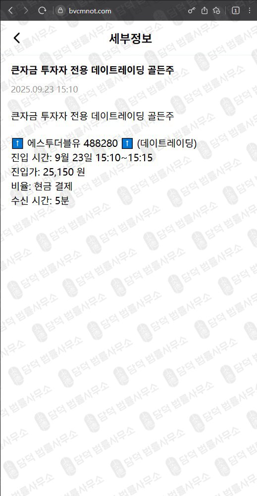 이 사진은 담덕법률사무소에서 캡쳐해둔 어플(EVM Pro) 웹사이트 캡쳐 사진이며 URL은 bvcmnot.com 입니다.