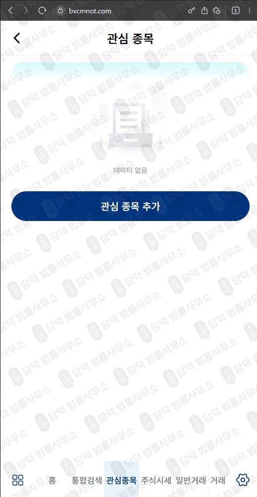 이 사진은 담덕법률사무소에서 캡쳐해둔 어플(EVM Pro) 웹사이트 캡쳐 사진이며 URL은 bvcmnot.com 입니다.