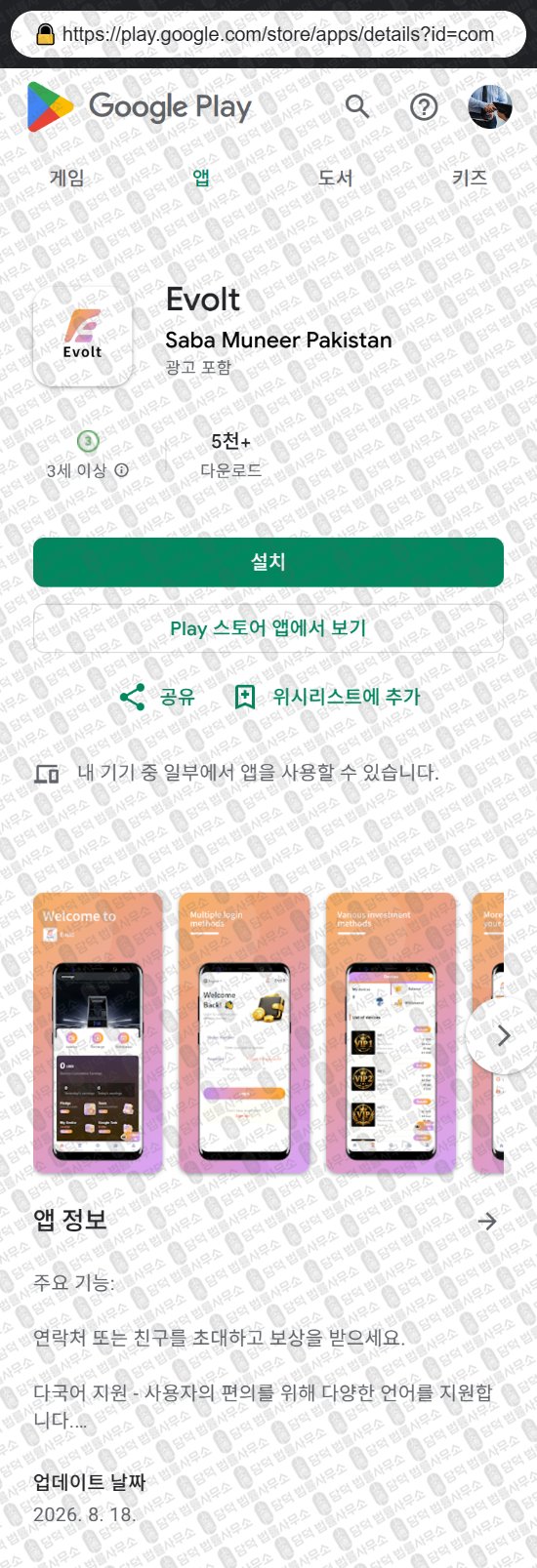 이 사진은 담덕법률사무소에서 캡쳐해둔 텔레그램(Evolt) 웹사이트 캡쳐 사진이며 URL은 damdeoc.com 입니다.