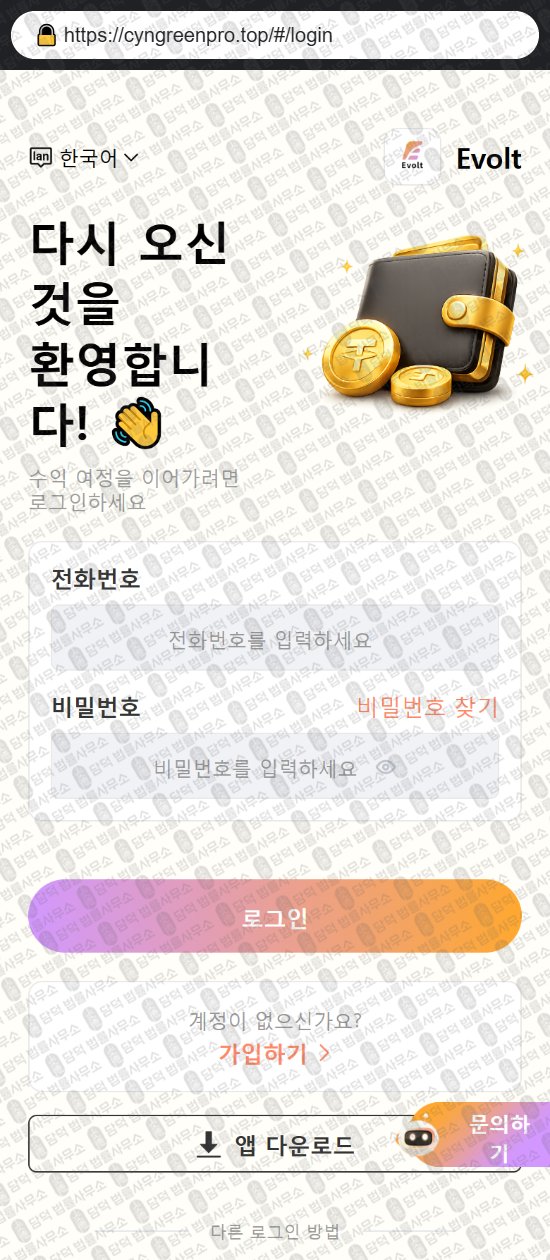 이 사진은 담덕법률사무소에서 캡쳐해둔 텔레그램(Evolt) 웹사이트 캡쳐 사진이며 URL은 damdeoc.com 입니다.