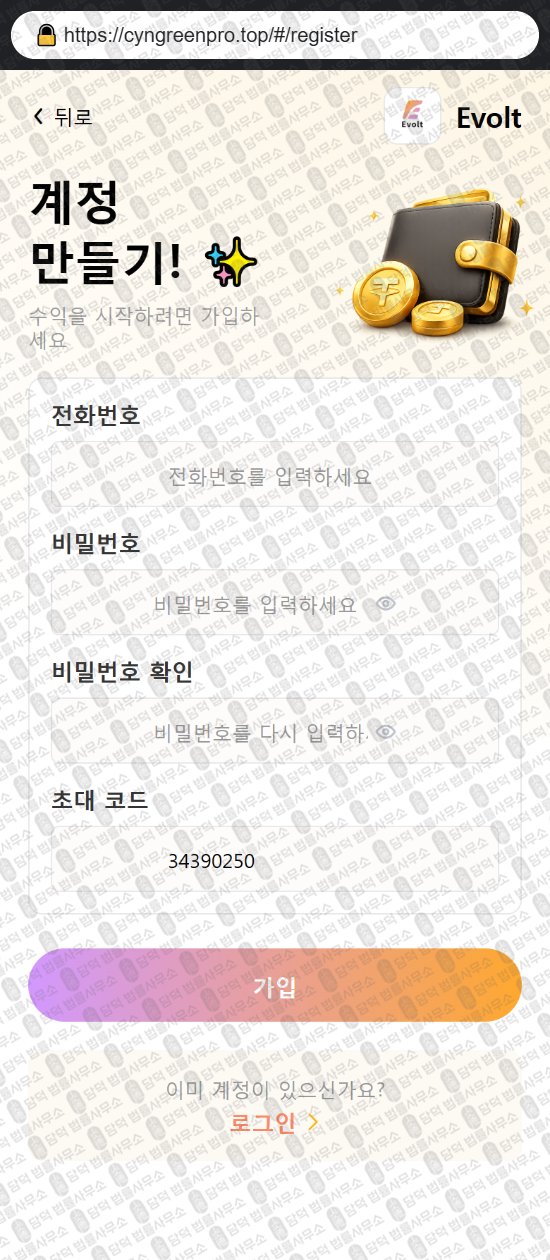 이 사진은 담덕법률사무소에서 캡쳐해둔 텔레그램(Evolt) 웹사이트 캡쳐 사진이며 URL은 damdeoc.com 입니다.