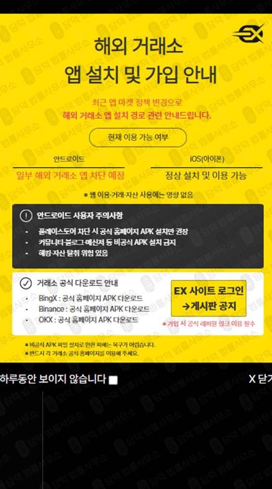 이 사진은 담덕법률사무소에서 캡쳐해둔 바이낸스(EX GOYA) 웹사이트 캡쳐 사진이며 URL은 tryex.io 입니다.