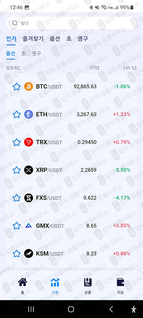 이 사진은 담덕법률사무소에서 캡쳐해둔 거래(FAEXSTAR) 관련 자료 사진입니다.