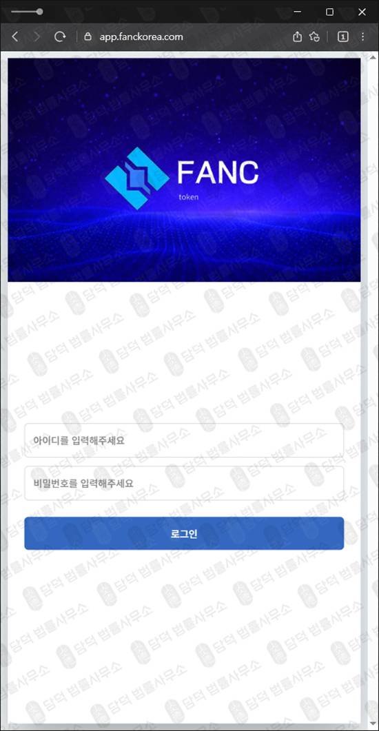 이 사진은 담덕법률사무소에서 캡쳐해둔 팬시(FANC TOKEN) 웹사이트 캡쳐 사진이며 URL은 fanckorea.com 입니다.