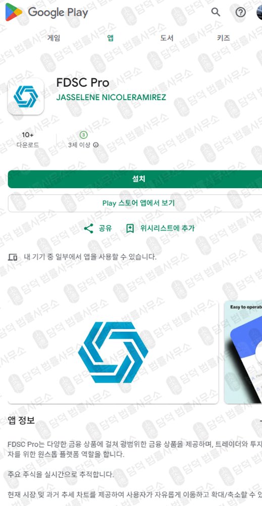 이 사진은 담덕법률사무소에서 캡쳐해둔 텔레그램(FDSC Pro) 관련 자료 사진입니다.