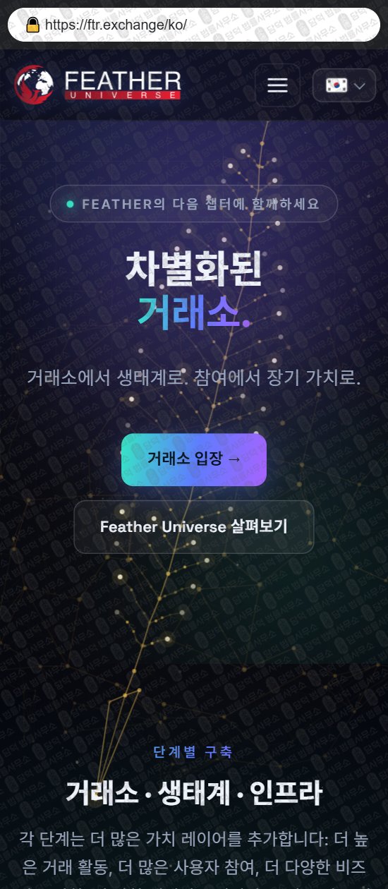 이 사진은 담덕법률사무소에서 캡쳐해둔 페더(Feather Exchange) 웹사이트 캡쳐 사진이며 URL은 ftrex.io 입니다.