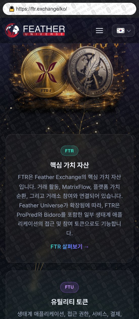 이 사진은 담덕법률사무소에서 캡쳐해둔 페더(Feather Exchange) 웹사이트 캡쳐 사진이며 URL은 ftrex.io 입니다.