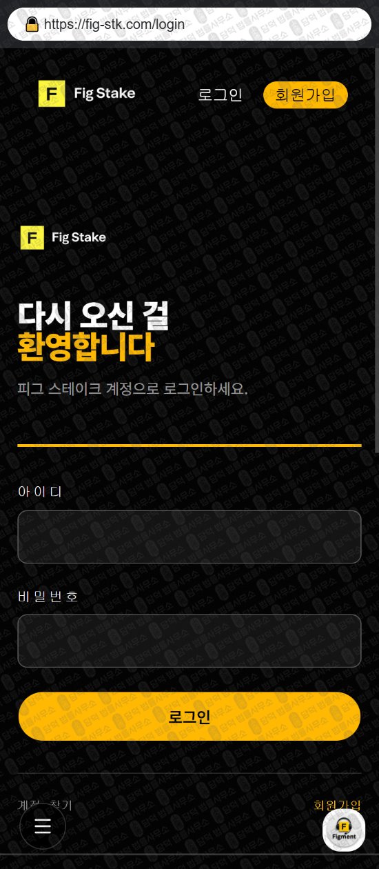 이 사진은 담덕법률사무소에서 캡쳐해둔 피그(FIG STAKE) 웹사이트 캡쳐 사진이며 URL은 fig-stk.com 입니다.