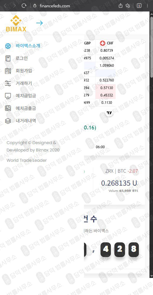 이 사진은 담덕법률사무소에서 캡쳐해둔 주의보(Bimax) 웹사이트 캡쳐 사진이며 URL은 financefeds.com 입니다.