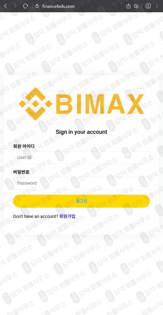 이 사진은 담덕법률사무소에서 캡쳐해둔 주의보(Bimax) 웹사이트 캡쳐 사진이며 URL은 financefeds.com 입니다.