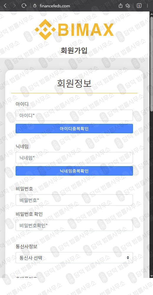 이 사진은 담덕법률사무소에서 캡쳐해둔 주의보(Bimax) 웹사이트 캡쳐 사진이며 URL은 financefeds.com 입니다.
