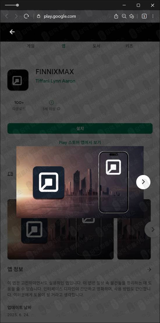 이 사진은 담덕법률사무소에서 캡쳐해둔 사기피해(FINNIXMAX) 관련 자료 사진입니다.