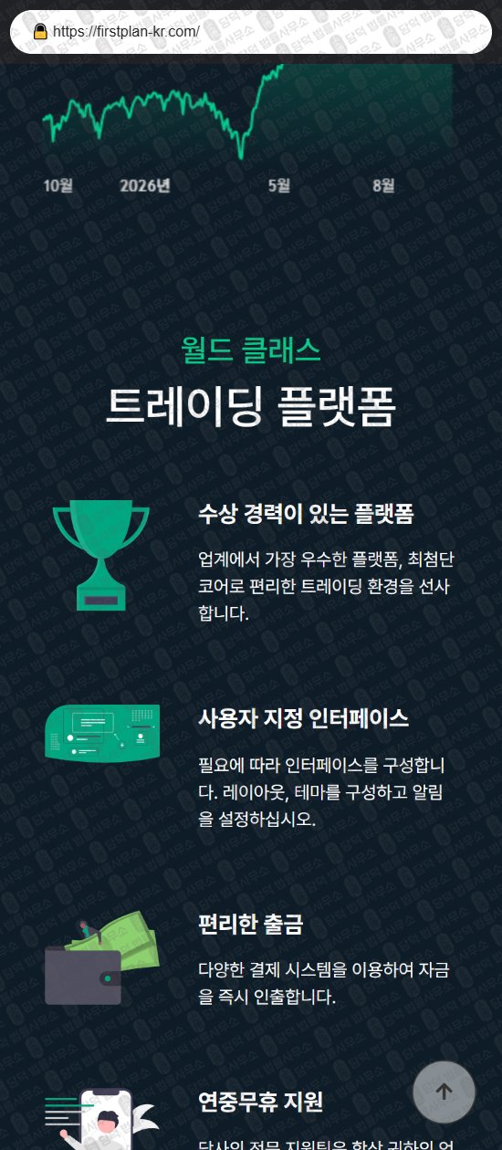 이 사진은 담덕법률사무소에서 캡쳐해둔 퍼스트플랜(FIRST PLAN) 웹사이트 캡쳐 사진이며 URL은 firstplan-kr.com 입니다.