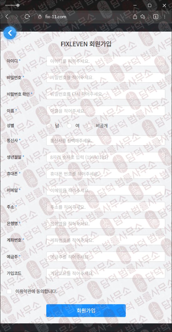 이 사진은 담덕법률사무소에서 캡쳐해둔 긴급(FIXLEVEN) 웹사이트 캡쳐 사진이며 URL은 fix-11.com 입니다.