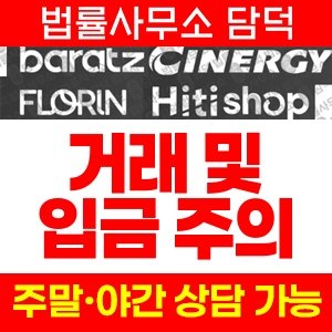 바라츠(URL) 사기 피해 정보 · 담덕법률사무소