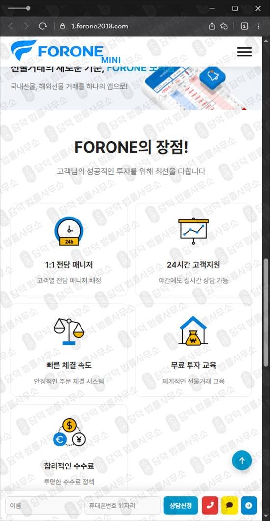 이 사진은 담덕법률사무소에서 캡쳐해둔 해외선물(FORON) 웹사이트 캡쳐 사진이며 URL은 forone2018.com 입니다.