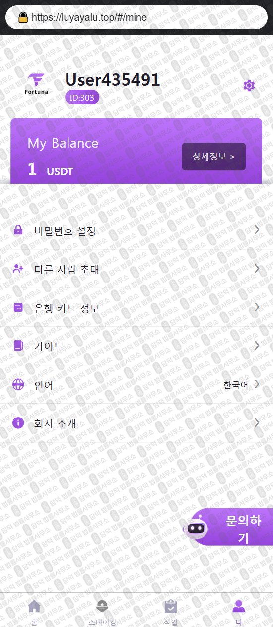 이 사진은 담덕법률사무소에서 캡쳐해둔 어플(Fortuna) 웹사이트 캡쳐 사진이며 URL은 google.com 입니다.