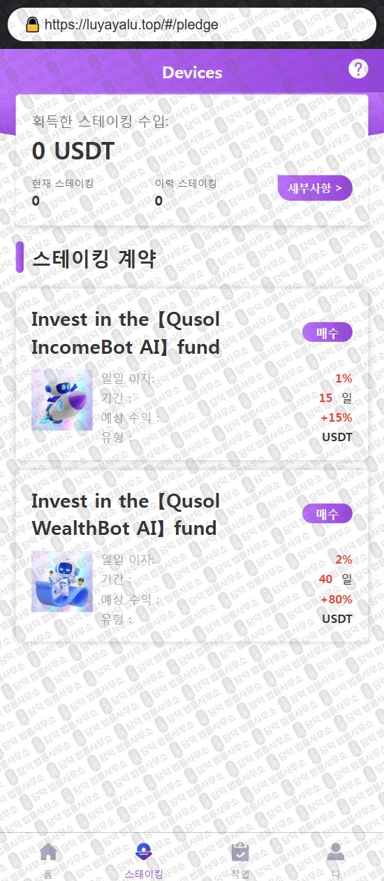 이 사진은 담덕법률사무소에서 캡쳐해둔 어플(Fortuna) 웹사이트 캡쳐 사진이며 URL은 google.com 입니다.