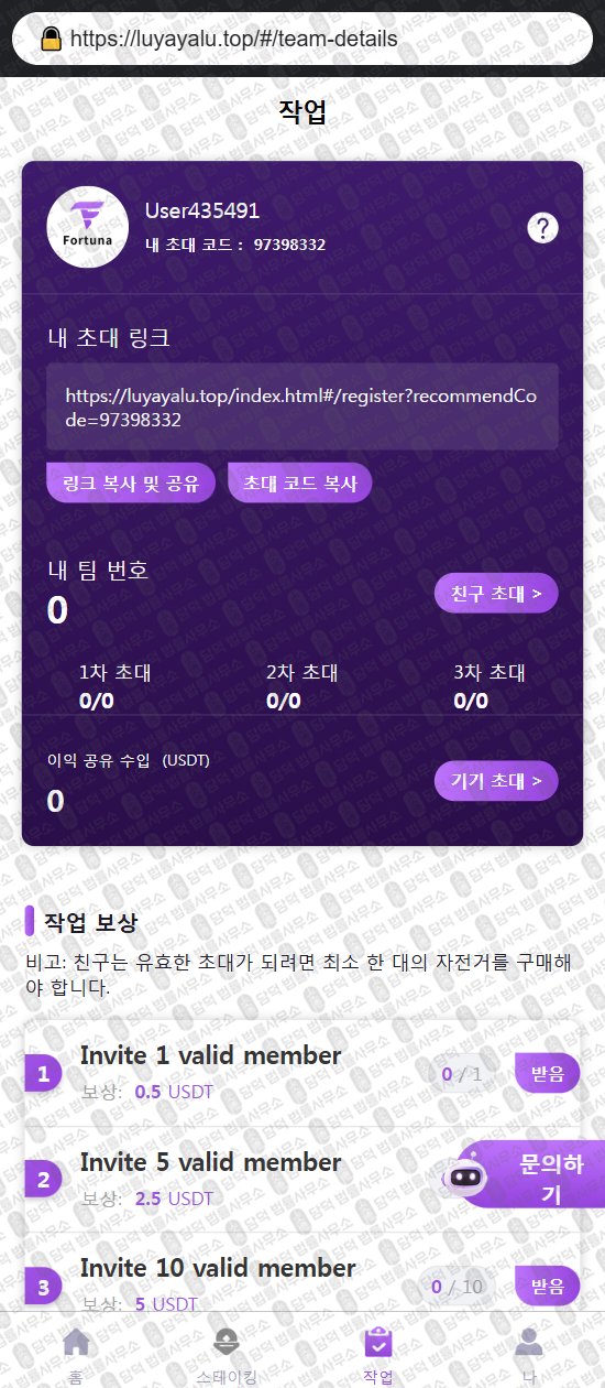 이 사진은 담덕법률사무소에서 캡쳐해둔 어플(Fortuna) 웹사이트 캡쳐 사진이며 URL은 google.com 입니다.