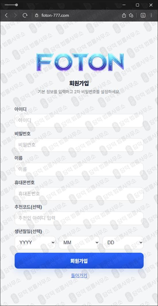 이 사진은 담덕법률사무소에서 캡쳐해둔 사기피해(FOTON) 웹사이트 캡쳐 사진이며 URL은 foton-777.com 입니다.