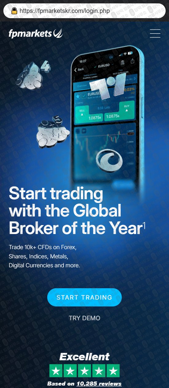 이 사진은 담덕법률사무소에서 캡쳐해둔 사칭(FP Markets) 웹사이트 캡쳐 사진이며 URL은 fpmarketskr.com 입니다.