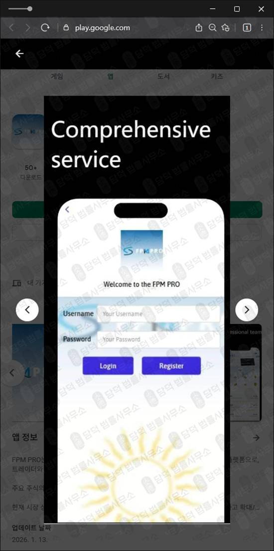 이 사진은 담덕법률사무소에서 캡쳐해둔 주식리딩방사기(FPMPRO) 관련 자료 사진입니다.