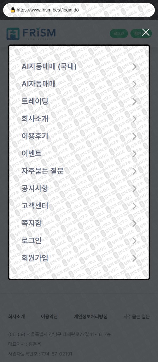 이 사진은 담덕법률사무소에서 캡쳐해둔 프리즘(FRISM) 웹사이트 캡쳐 사진이며 URL은 damdeoc.com 입니다.