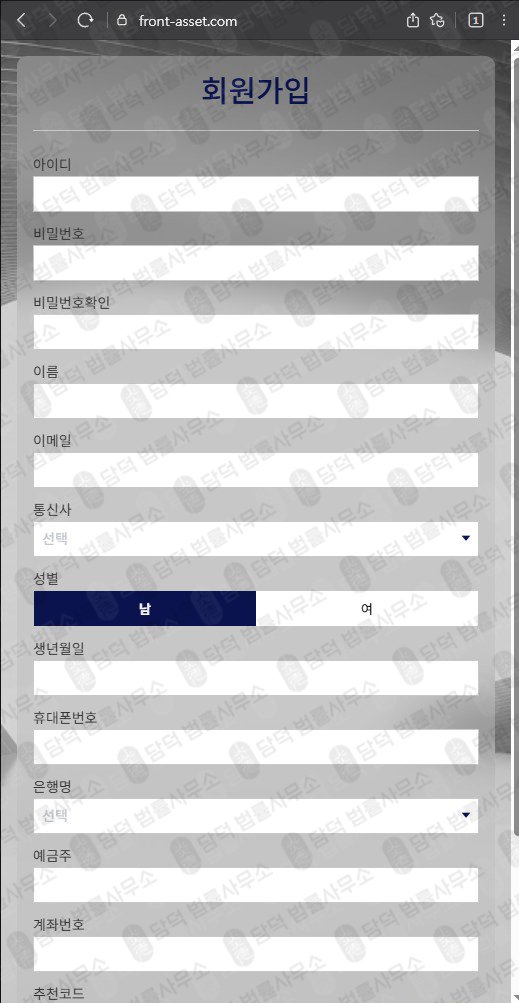 이 사진은 담덕법률사무소에서 캡쳐해둔 프론트에셋사기(FRONT) 웹사이트 캡쳐 사진이며 URL은 front-asset.com 입니다.