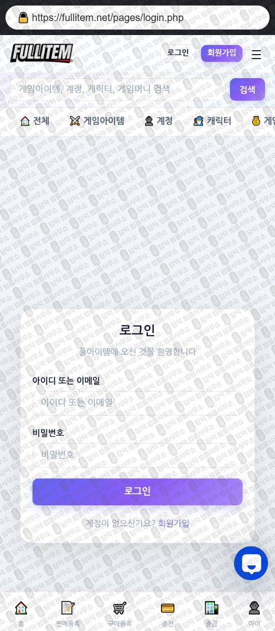 이 사진은 담덕법률사무소에서 캡쳐해둔 풀아이템(URL) 웹사이트 캡쳐 사진이며 URL은 fullitem.net 입니다.