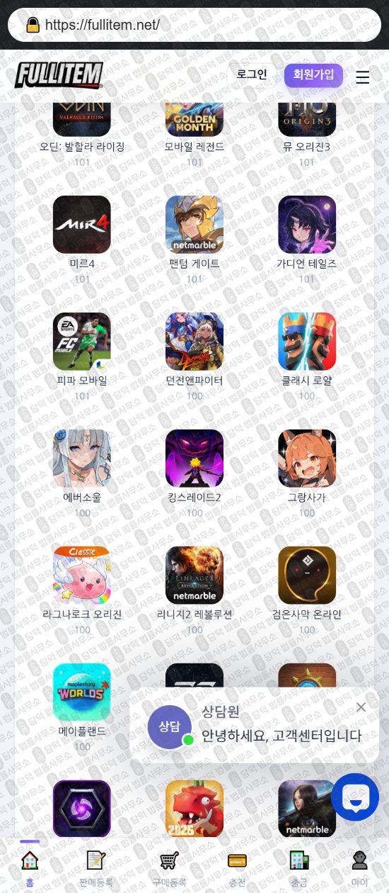 이 사진은 담덕법률사무소에서 캡쳐해둔 풀아이템(URL) 웹사이트 캡쳐 사진이며 URL은 fullitem.net 입니다.