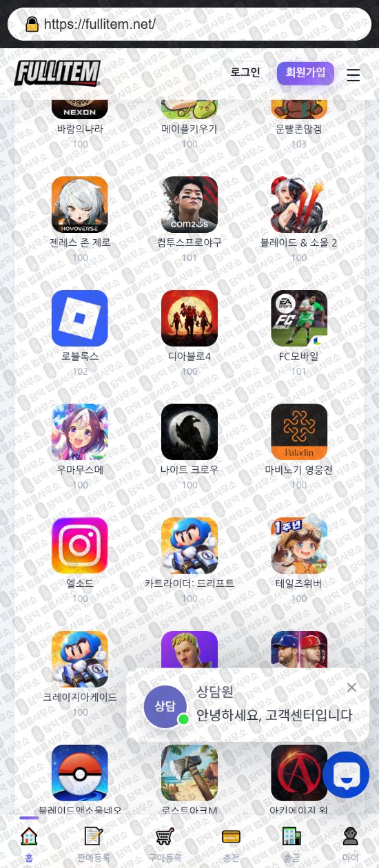 이 사진은 담덕법률사무소에서 캡쳐해둔 풀아이템(URL) 웹사이트 캡쳐 사진이며 URL은 fullitem.net 입니다.