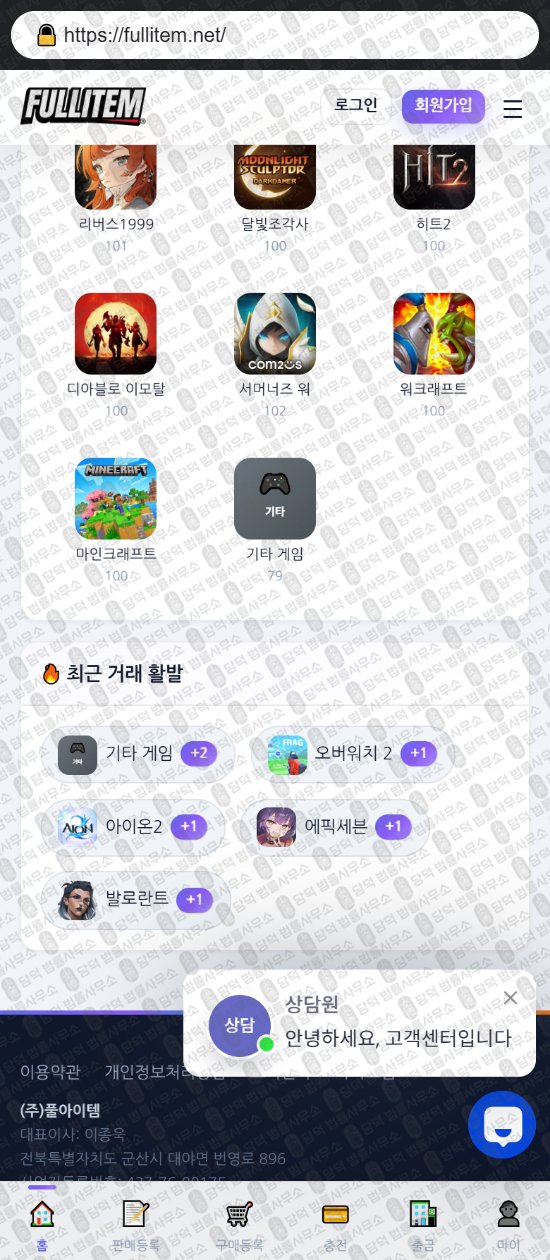 이 사진은 담덕법률사무소에서 캡쳐해둔 풀아이템(URL) 웹사이트 캡쳐 사진이며 URL은 fullitem.net 입니다.