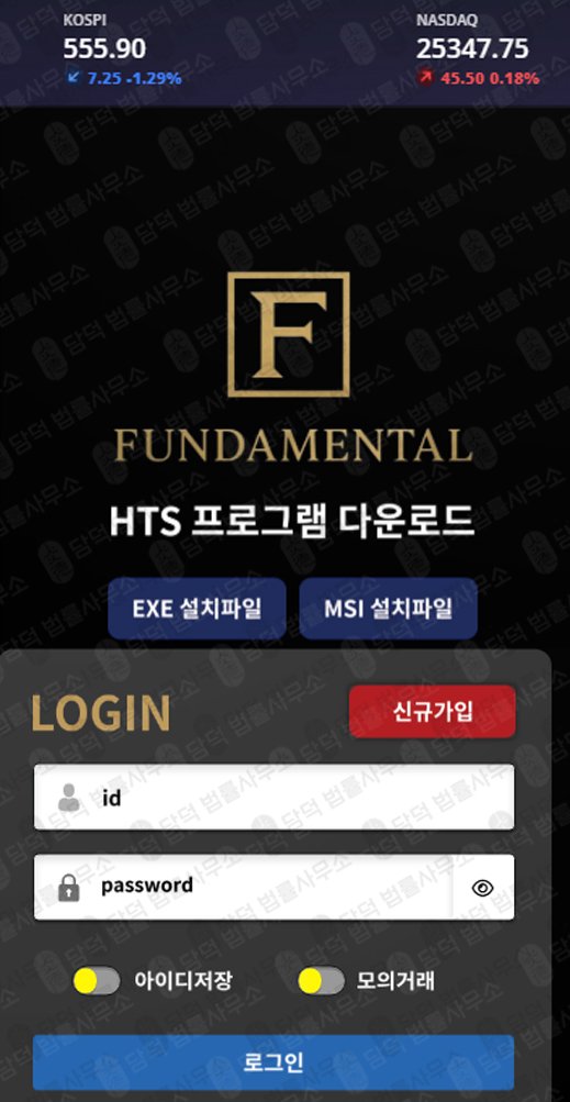 이 사진은 담덕법률사무소에서 캡쳐해둔 펀더멘털(FUNDAMENTAL) 웹사이트 캡쳐 사진이며 URL은 mental797.com 입니다.