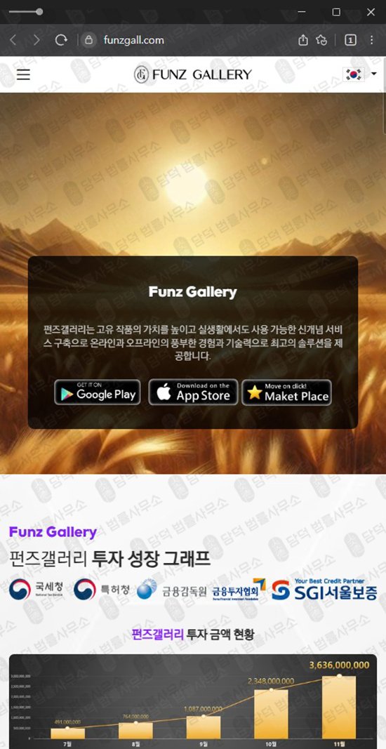 이 사진은 담덕법률사무소에서 캡쳐해둔 연계(FUNZ-NFT) 웹사이트 캡쳐 사진이며 URL은 lbank.com 입니다.