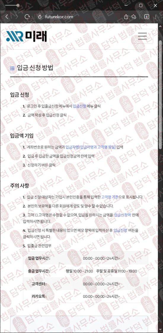 이 사진은 담덕법률사무소에서 캡쳐해둔 미래(URL) 웹사이트 캡쳐 사진이며 URL은 futurekor.com 입니다.