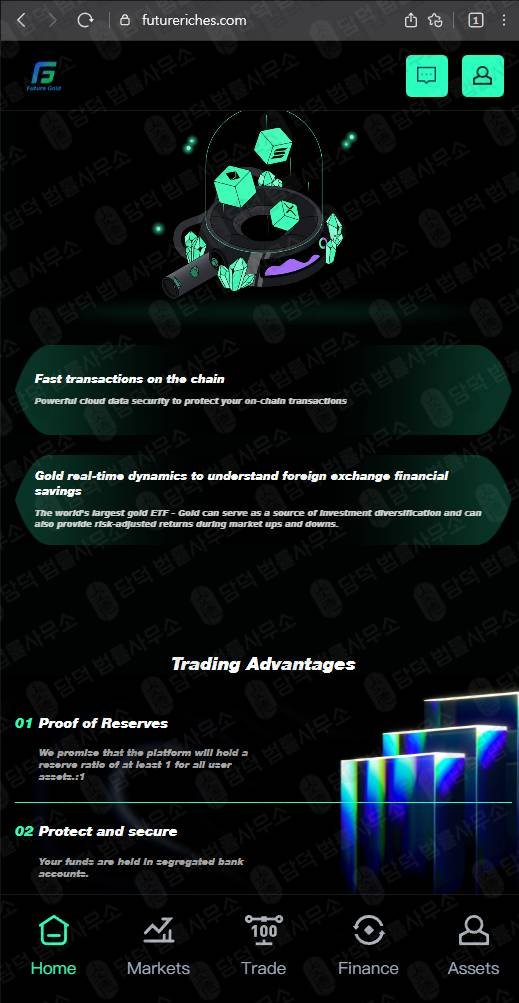 이 사진은 담덕법률사무소에서 캡쳐해둔 퓨쳐골드(FIU) 웹사이트 캡쳐 사진이며 URL은 futureriches.com 입니다.