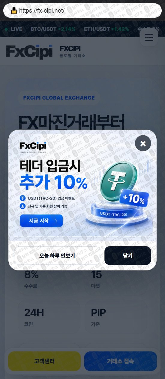 이 사진은 담덕법률사무소에서 캡쳐해둔 씨피(FX CIPI) 웹사이트 캡쳐 사진이며 URL은 fxland.co.kr 입니다.